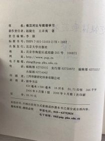 王辛夷签赠本／俄汉对比与俄语学习（正版如图、内页干净）