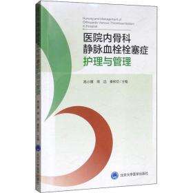 医院内骨科静脉血栓栓塞症护理与管理