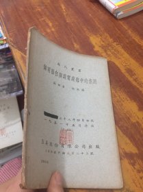 苏氏丛书 储电器在无线电线路中的作用