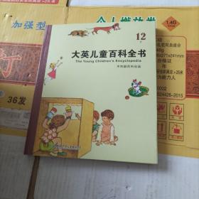 大英儿童百科全书（12 P）