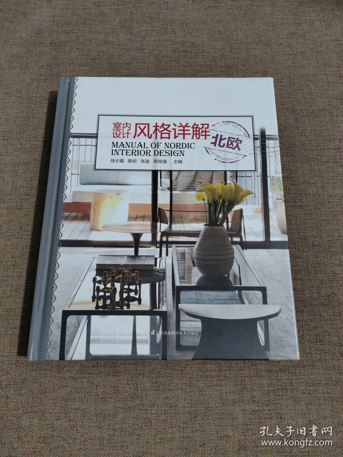 室内设计风格详解：北欧