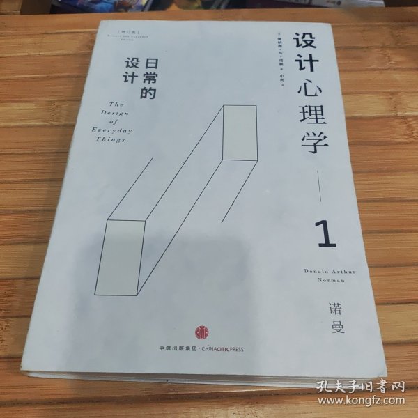 设计心理学1：日常的设计