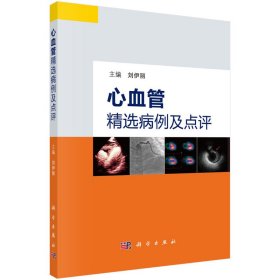 心血管精選病例及點評