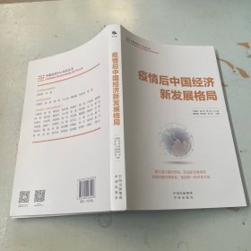 疫情后中国经济新发展格局