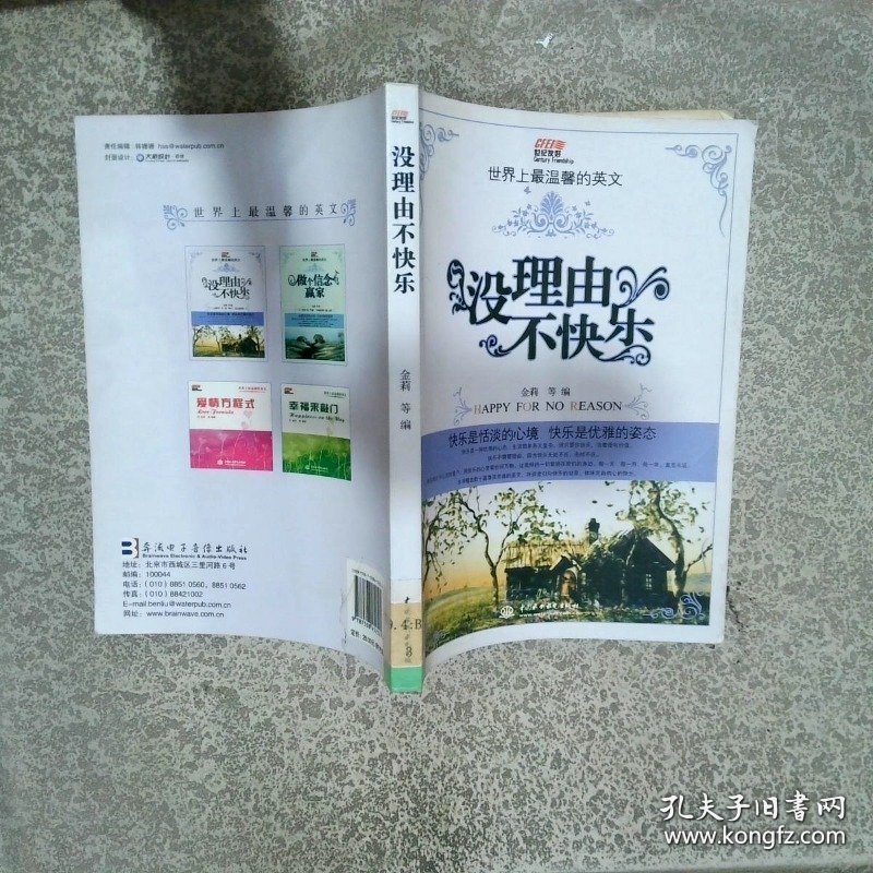 没理由不快乐