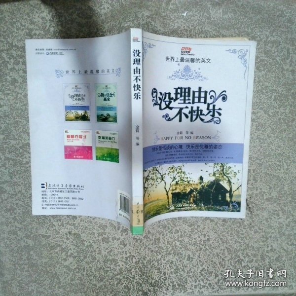 没理由不快乐