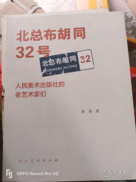 北总布胡同32号：人民美术出版社的老艺术家们