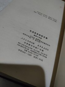 马克思恩格斯全集 45 第四十五卷（1版1印）【品如图，有磕碰，内页无勾画笔记】