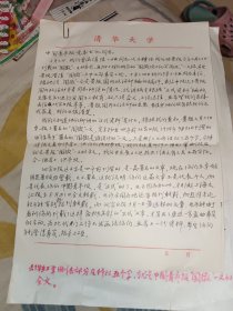 清华大学教授国徽设计者朱畅中、汪国瑜、胡允敬、张昌龄、莫宗江联名写给中国青年报的信。收藏及史料价值极高。一封信，展现一段辉煌的历史、一批才华横溢的知识分子，他们是梁思成、林徽因、朱畅中、汪国瑜、胡允敬、张昌龄、莫宗江、罗哲文、高庄等，共和国国徽的设计和制作人员……来源地:北京