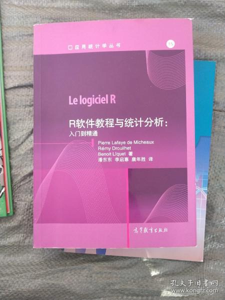 R软件教程与统计分析--入门到精通