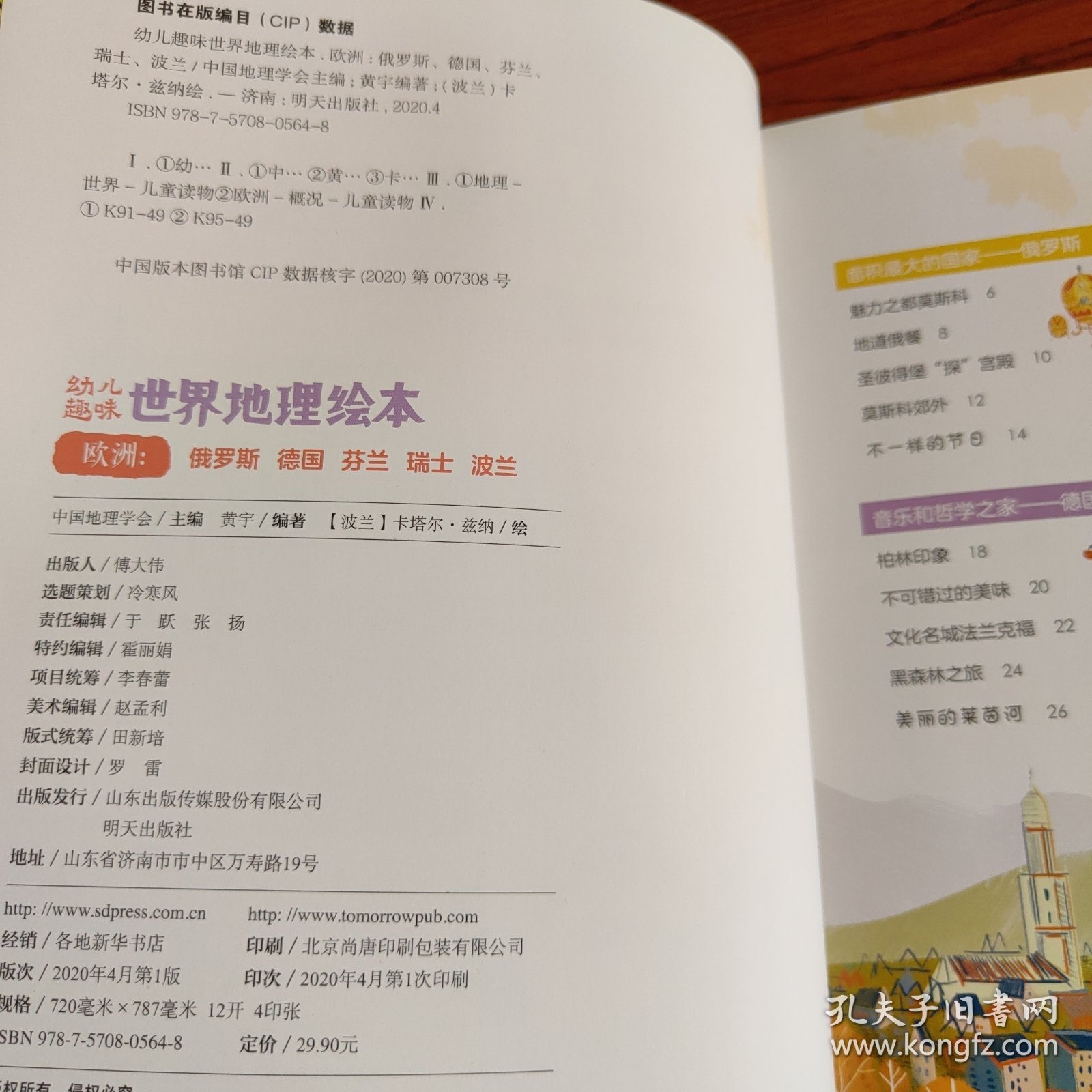 幼儿趣味世界地理绘本 欧洲 俄罗斯 德国 芬兰 瑞士 波兰