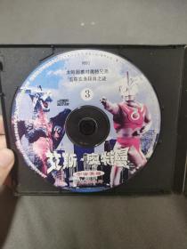 艾斯奥特曼VCD，3，4