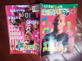 体育世界【1998年11月号】无赠品