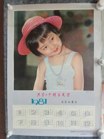 4开1981年年历画，计划生育宣传