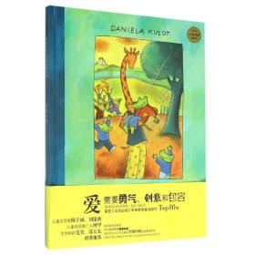 天生一对 儿童文学 达妮拉·库洛特(daniela kulot)文/图