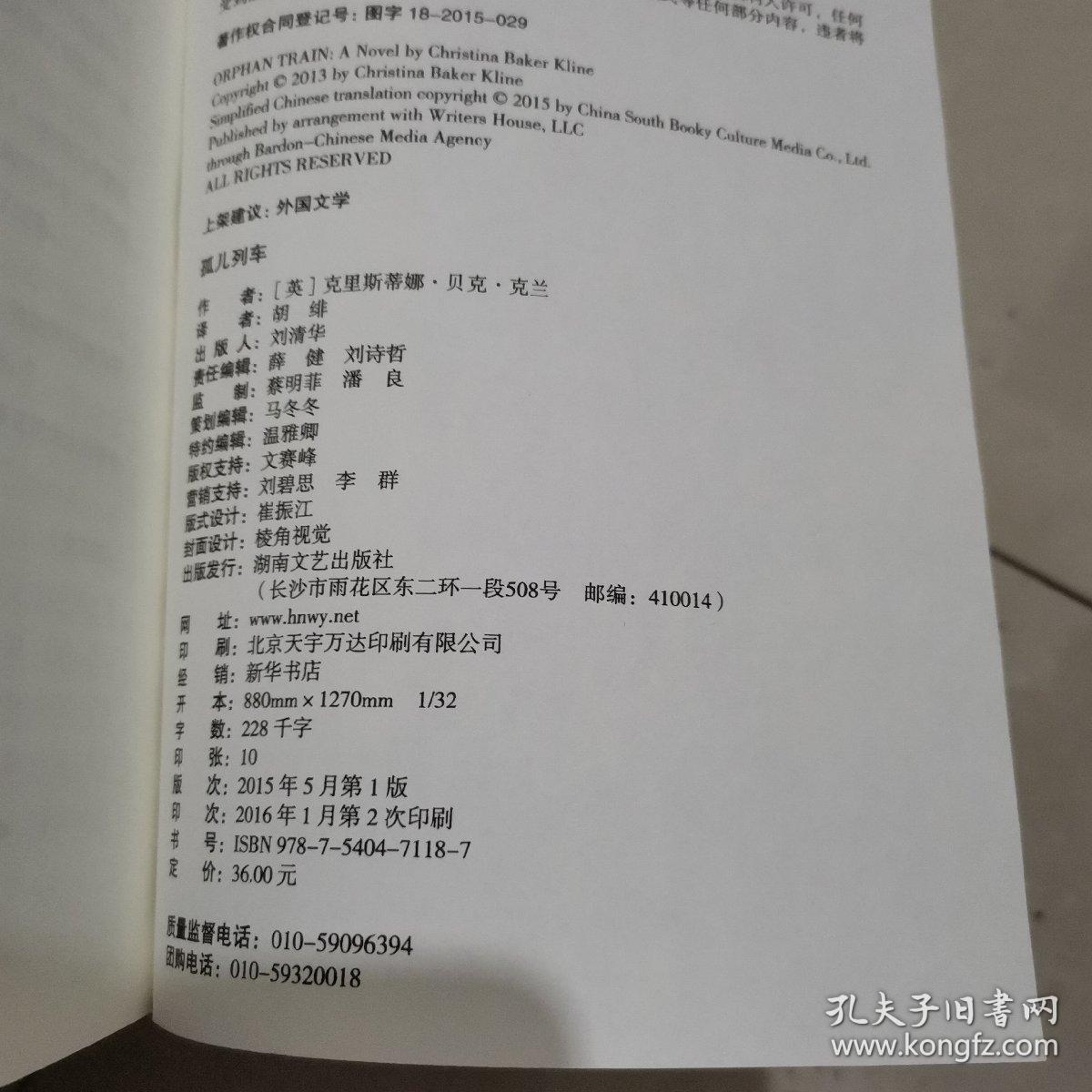 孤儿列车