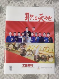 职工天地2024年第2期