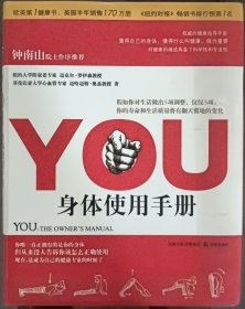 YOU：身体使用手册