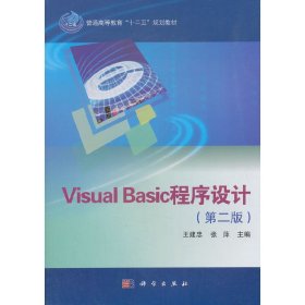 Visual Basic程序設(shè)計(第二版)