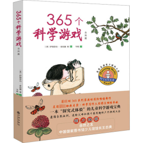 365个科学游戏