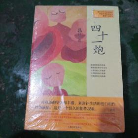 四十一炮：莫言作品系列