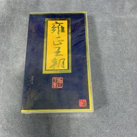 四十四集电视连续剧 雍正王朝（44片装VCD）