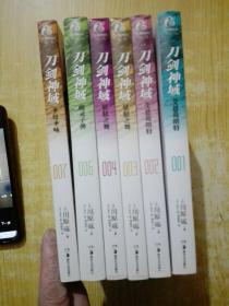 刀剑神域 (1-7册)(缺5)(6本合售)