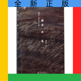 昨日之岛(戴锦华电影文章自选集培文电影)