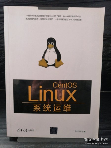 CentOS Linux系统运维