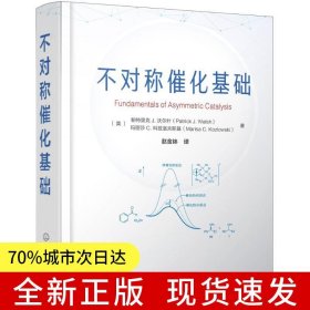 不對稱催化基礎(chǔ)