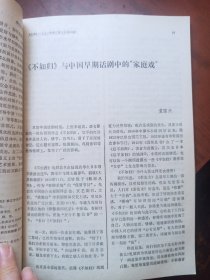 戏剧1990年第3期,1991年第2期,1992年第2.3期(中央戏剧学院学报)4本合售