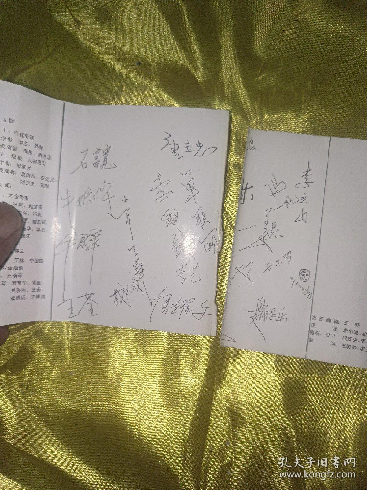 磁带 龙年笑语（艺术家签名带）