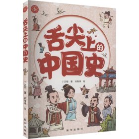【正版书籍】社版舌尖上的中国史