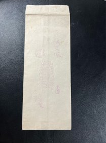 民国【花笺封】古玉器藻文佩宣纸图案老信封1个 20*8.5cm （包老保真）荣宝斋制