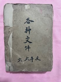 射洪县66年度，各种文件（包含全县各个行业及行政单位所有文件及手写表等等）箱62wk2025041125