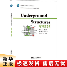 Underground Structures地下建筑结构