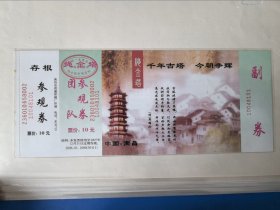 门票 绳金塔团体票