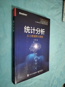 统计分析：从小数据到大数据 有划痕