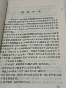 社会调查研究概要