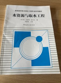 水資源與取水工程