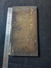 木板 经折装 大元勅藏御服之碑 有虫蛀 一册齐 品相如图