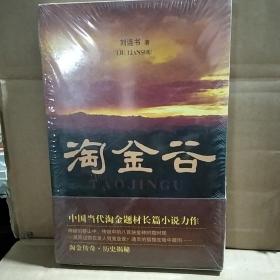 淘金谷（淘金传奇 历史揭秘 八百块金砖时隐时现 一闪而过的白发人究竟是谁）