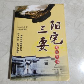 阳宅三要