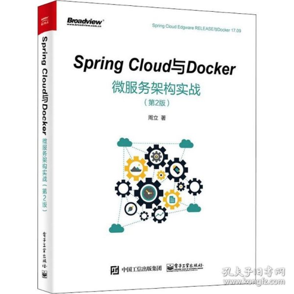 Spring Cloud与Docker微服务架构实战（第2版）