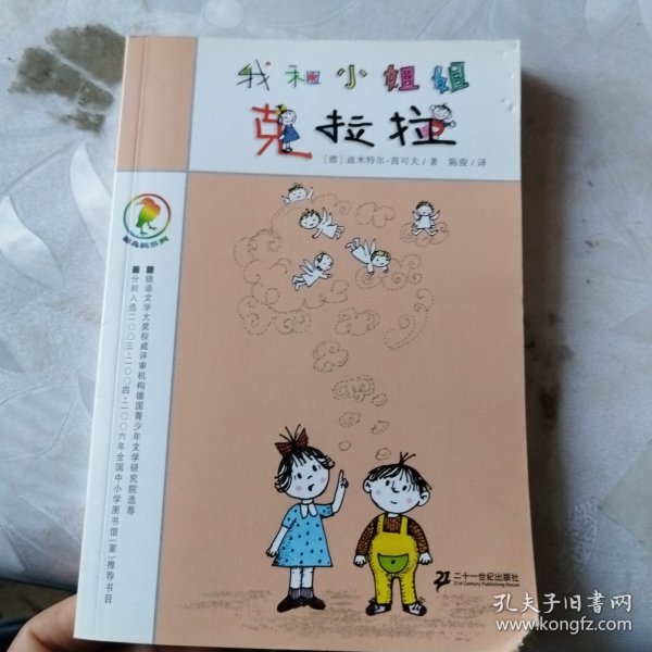 我和小姐姐克拉拉：彩乌鸦系列