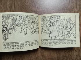 《沸腾的群山》第1、2册 ＋单本           
 1973年第一版第一次印刷  连环画