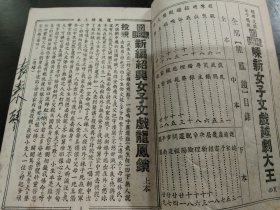 绍兴文戏，越剧大王：民国《十美图》《龙凤锁》《唐伯虎八美图》《三笑姻缘》