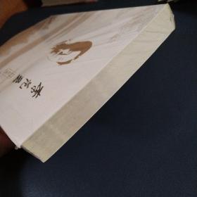 李范五回忆录 （未拆封）
