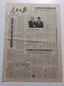 人民日报1997年7月9日今日12版.