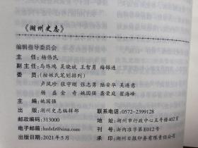 湖州史志